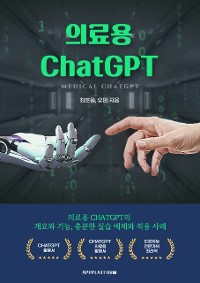 Cover 의료용 ChatGPT