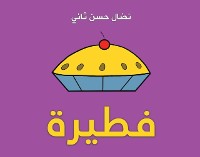 Cover فطيرة