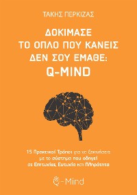 Cover Δοκίμασε το όπλο που κανείς δεν σου έμαθε Q-MIND