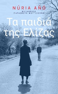 Cover Τα παιδιά της Ελίζας