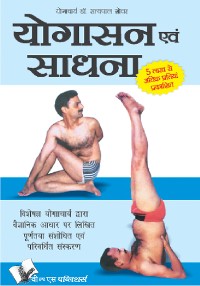 Cover Yogasana And Sadhana (Hindi)