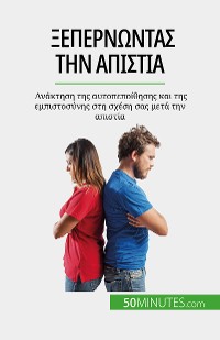 Cover Ξεπερνώντας την απιστία