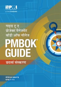 Cover Guide to the Project Management Body of Knowledge (PMBOK(R) Guide) -- Sixth Ed. (HINDI)