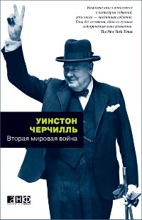 Cover Вторая мировая война