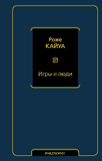 Cover Игры и люди