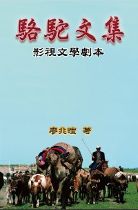 Cover Camel Literary Series