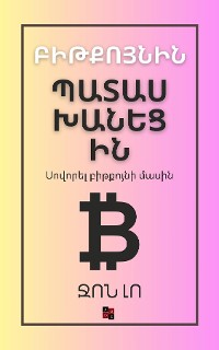 Cover Բիթքոյնին պատասխանեցին