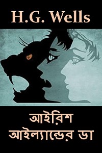 Cover আইরিশ আইল্যান্ডের ডা