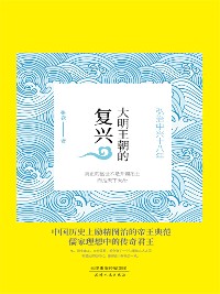 Cover 大明王朝的复兴：弘治中兴十八年