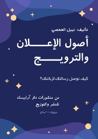 Cover الاعلان والترويج