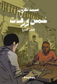 Cover خمس ورقات