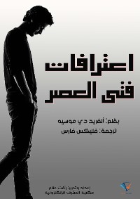 Cover اعترافات فتى العصر