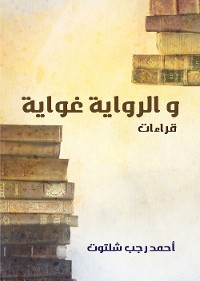 Cover والرواية غواية