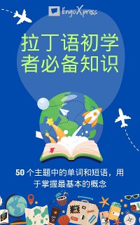 Cover 拉丁语初学者必备知识