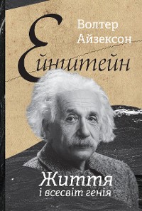 Cover Einstein