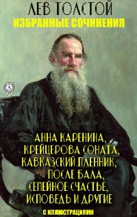 Cover Лев Толстой. Избранные сочинения