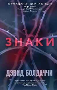 Cover Знаки