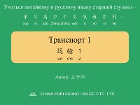 Cover Транспорт 1 运输1