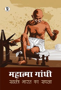 Cover Mahatma Gandhi : Swatantra Bharat ka Sapna