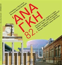 Cover Ananke 82 Settembre 2017