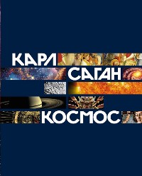 Cover Космос