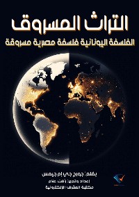 Cover التراث المسروق