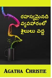 Cover శైలులు వద్ద రహస్యమైన వ్యవహారం