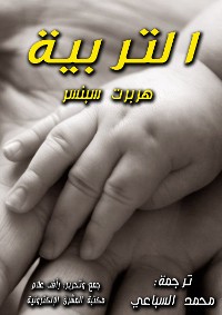 Cover التربية