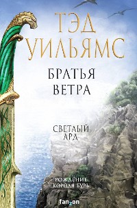 Cover Братья ветра