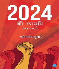 Cover 2024 की रणभूमि