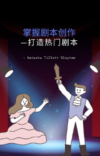 Cover 掌握剧本创作