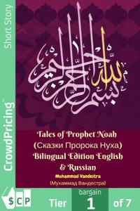 Cover Tales of Prophet Noah (Сказки Пророка Нуха) Bilingual Edition English & Russian