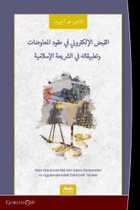 Cover Electronic Collection in Goods Purchase and Sale Agreements and Practices in Islamic Law