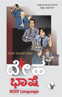 Cover Body Language (Kannada)