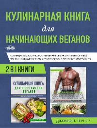 Cover Кулинарная Книга Для Начинающих Веганов