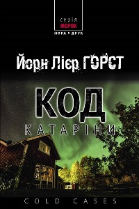 Cover Код Катаріни