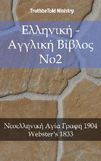 Cover Ελληνική - Αγγλική Βίβλος No2