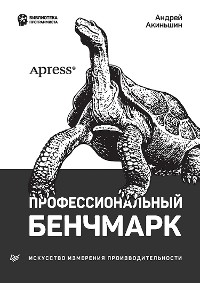 Cover Профессиональный бенчмарк: искусство измерения производительности