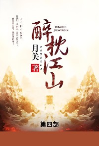 Cover 醉枕江山