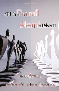 Cover Samaveli sigarangal