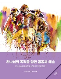 Cover Community Arts for God's Purposes [Korean] 하나님의 목적을 향한 공동체 예술