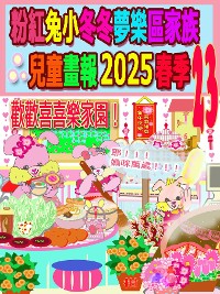 Cover 粉紅兔小冬冬夢樂區家族兒童畫報 2025 春季 23