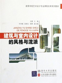 Cover Styles and Schools of Architectures and Interior Decoration