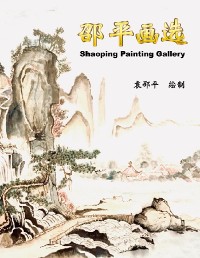 Cover 邵平画选