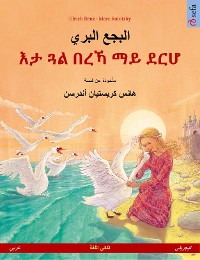 Cover البجع البري – እታ ጓል በረኻ ማይ ደርሆ (عربي – تيجريني)