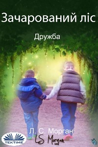 Cover Зачарований Ліс