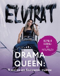 Cover Drama Queen: 9 шагов до большой сцены