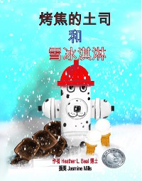 Cover 烤焦的土司 和 雪冰淇淋 (Mandarin Edition)