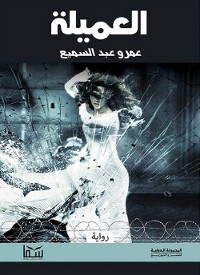 Cover العميلة