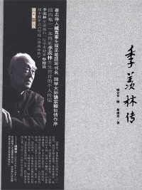 Cover 季羡林传